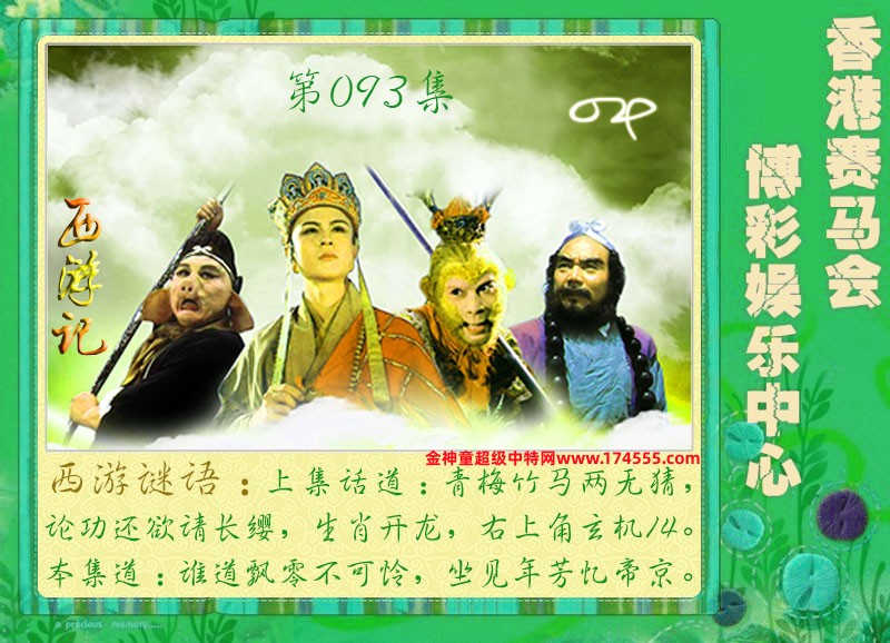 093期看图解特码,开奖日上传,如显示不了,就是还没有上传,请稍后查看!