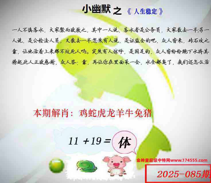 085看图解特码,开奖日上传,如显示不了,就是还没有上传,请稍后查看!