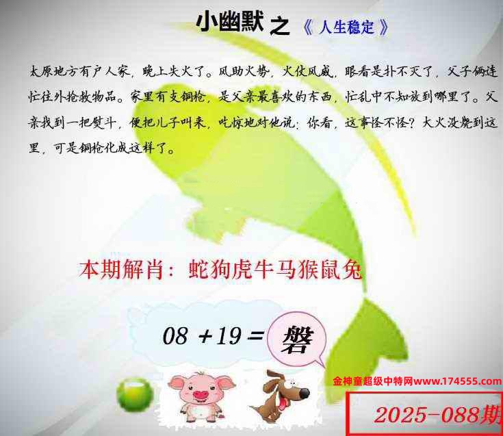 088看图解特码,开奖日上传,如显示不了,就是还没有上传,请稍后查看!
